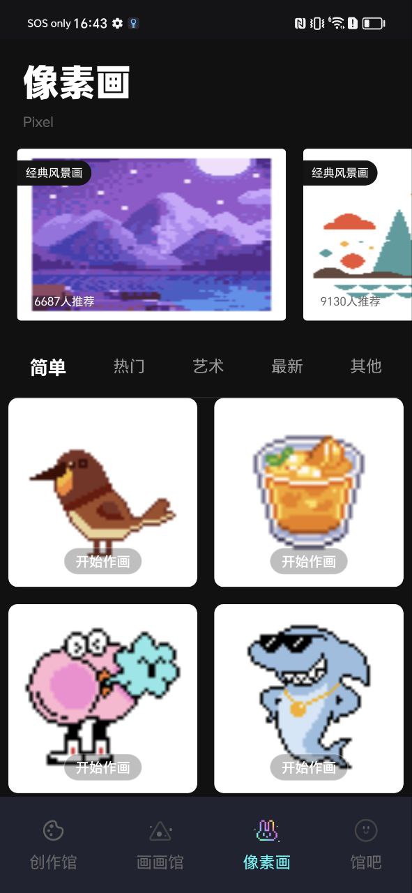 pocket绘画移动版免费下载