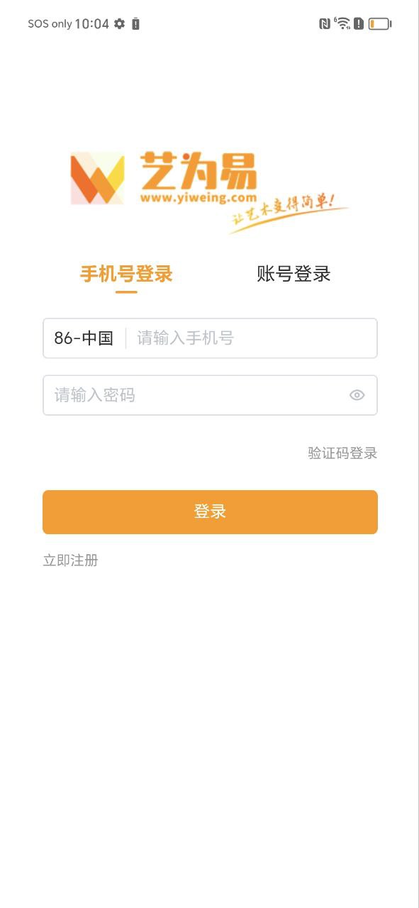 艺为易极速版app下载