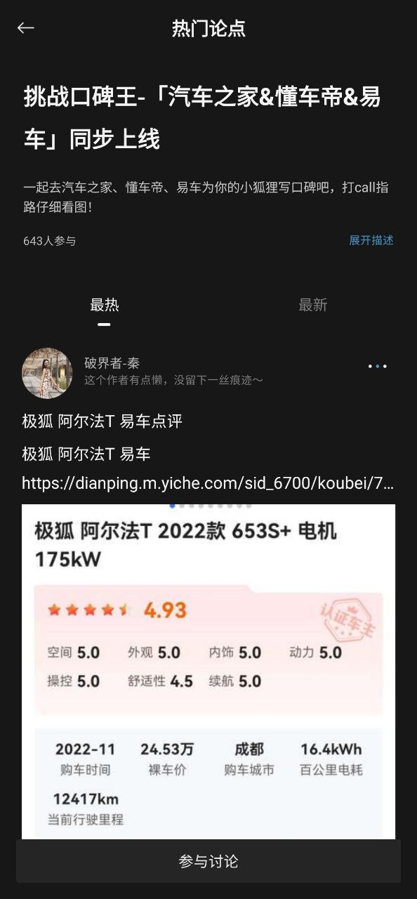 arcfox正版app下载2023