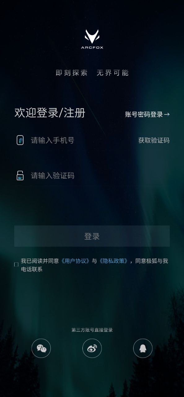 arcfox正版app下载2023