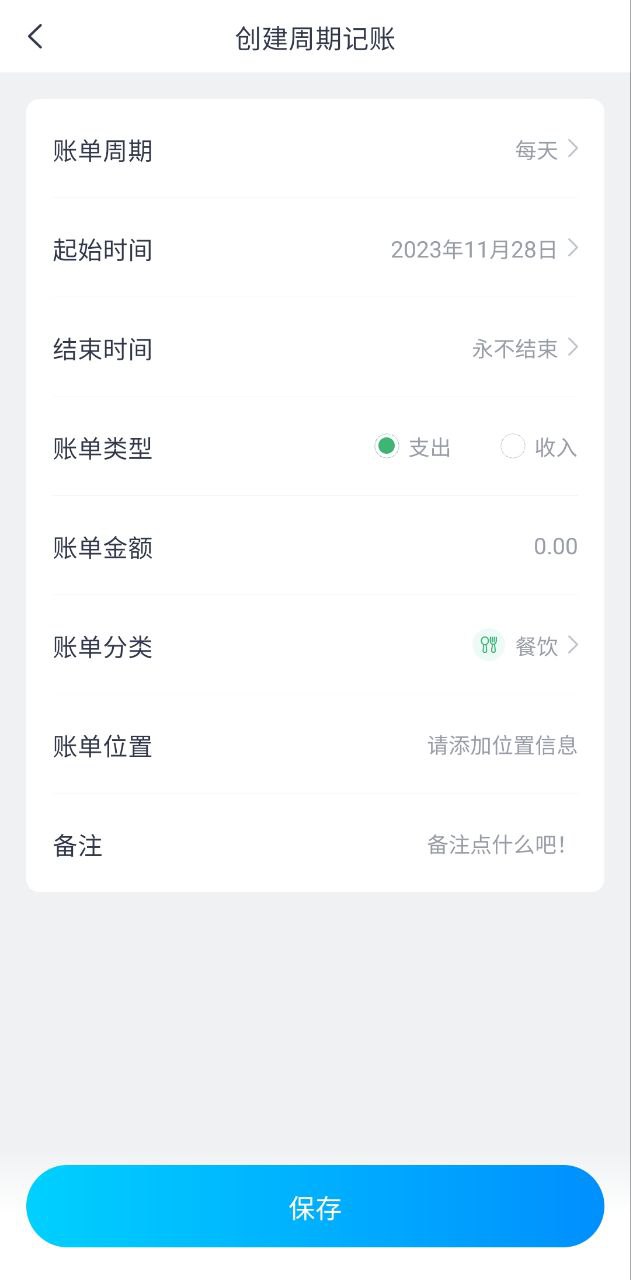 下载疯狂账单app下载