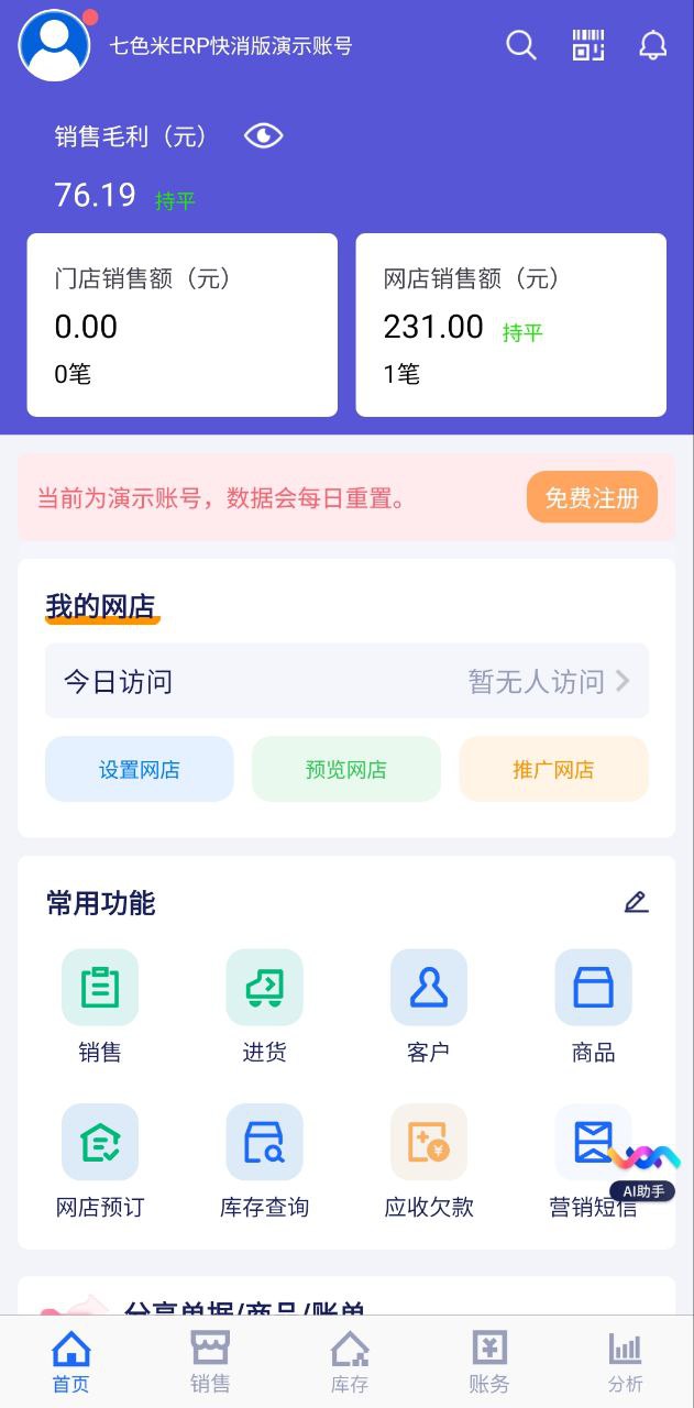 下载七色米erp2023app