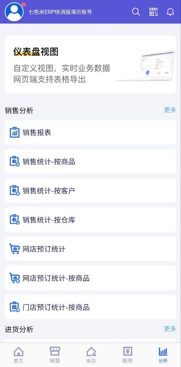 下载七色米erp2023app