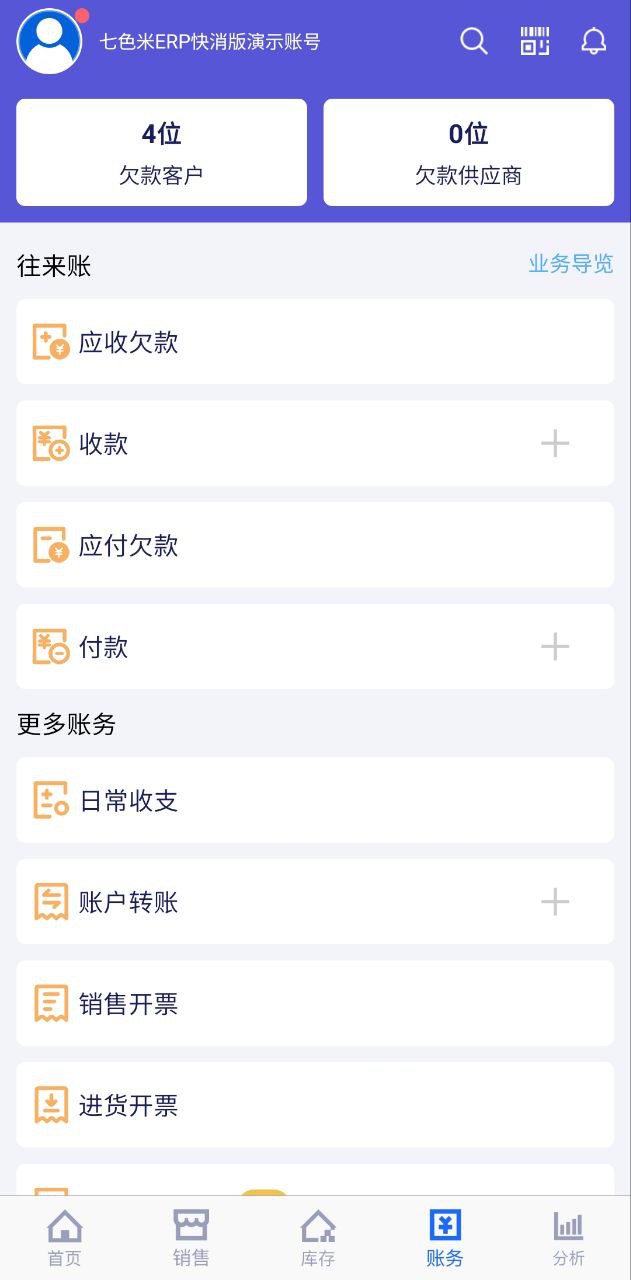 下载七色米erp2023app