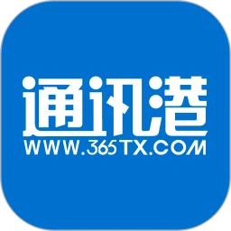 365通讯港软件app