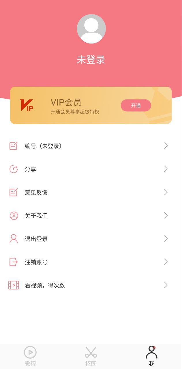 ai智能抠图极速版app下载