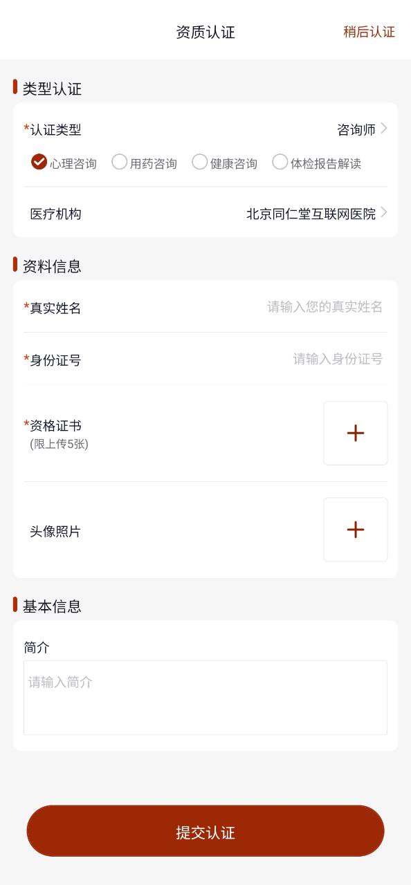 同仁堂app软件下载