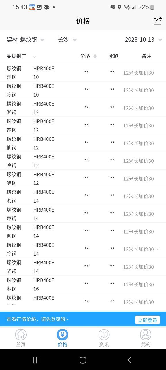 天贸钢铁正版下载安装最新版