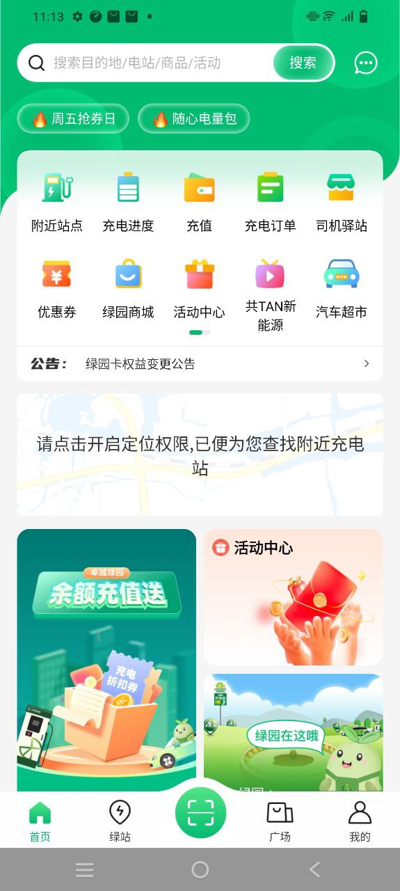 下载卓越绿园app免费下载安装