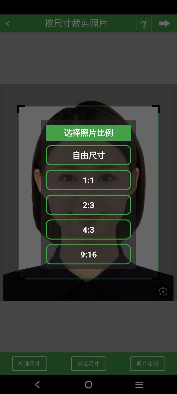 下载实用证件照安卓移动版