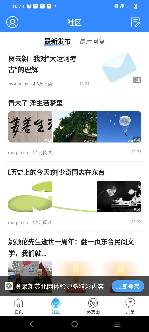 下载新苏北网应用最新版