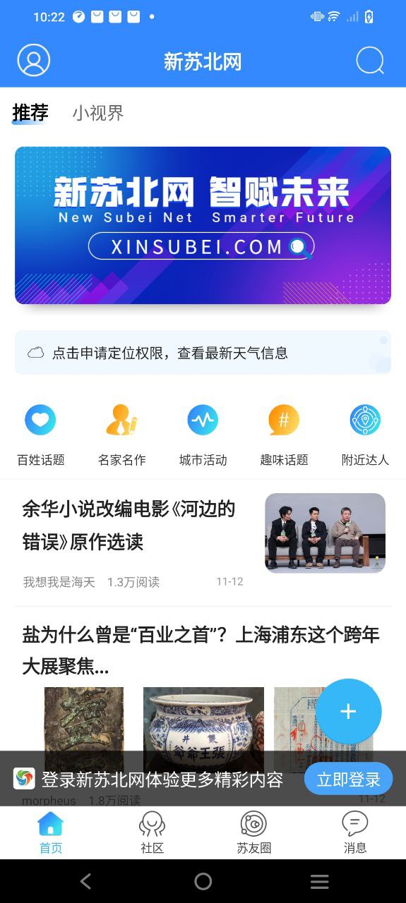 下载新苏北网2023最新app