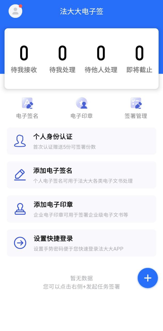 下载法大大app下载