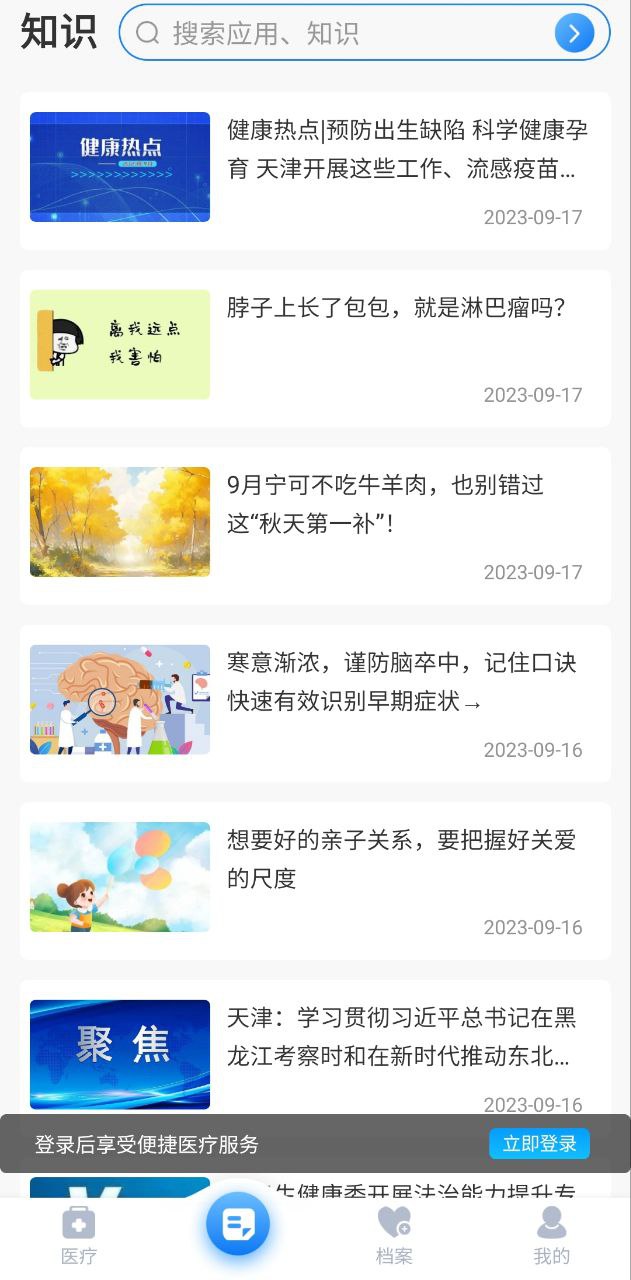 健康天津账号登录