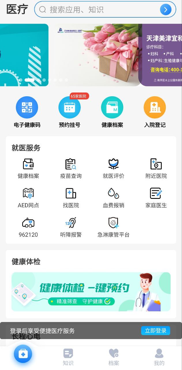 健康天津免费安卓