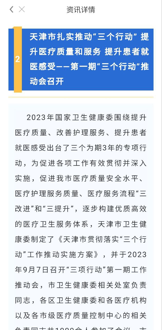 网页版健康天津网址