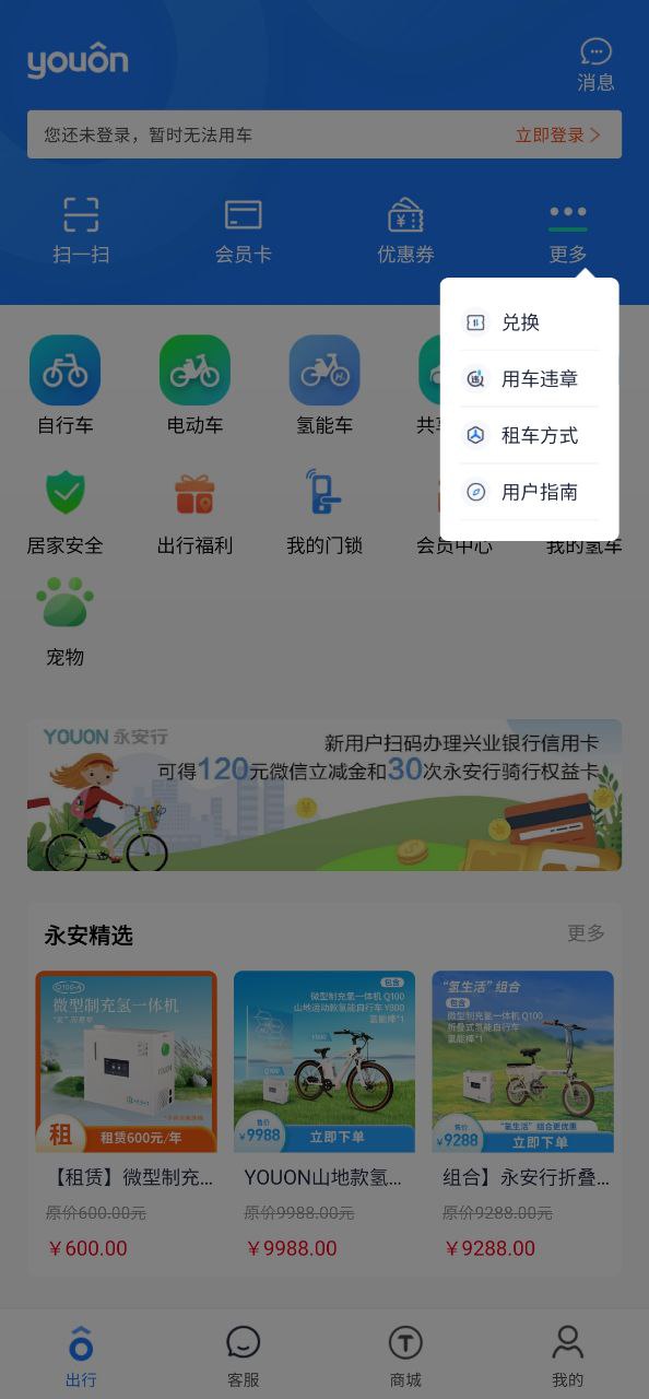 永安行网页版登录