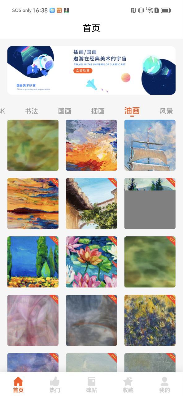 下载中国名画手机app