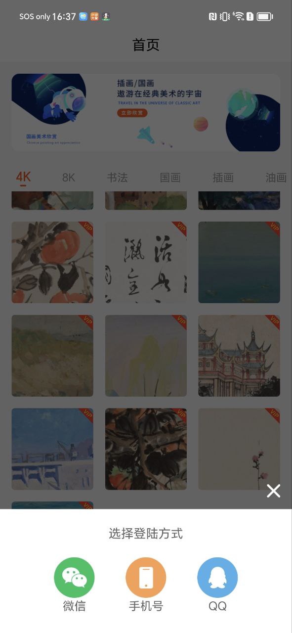 下载中国名画手机app