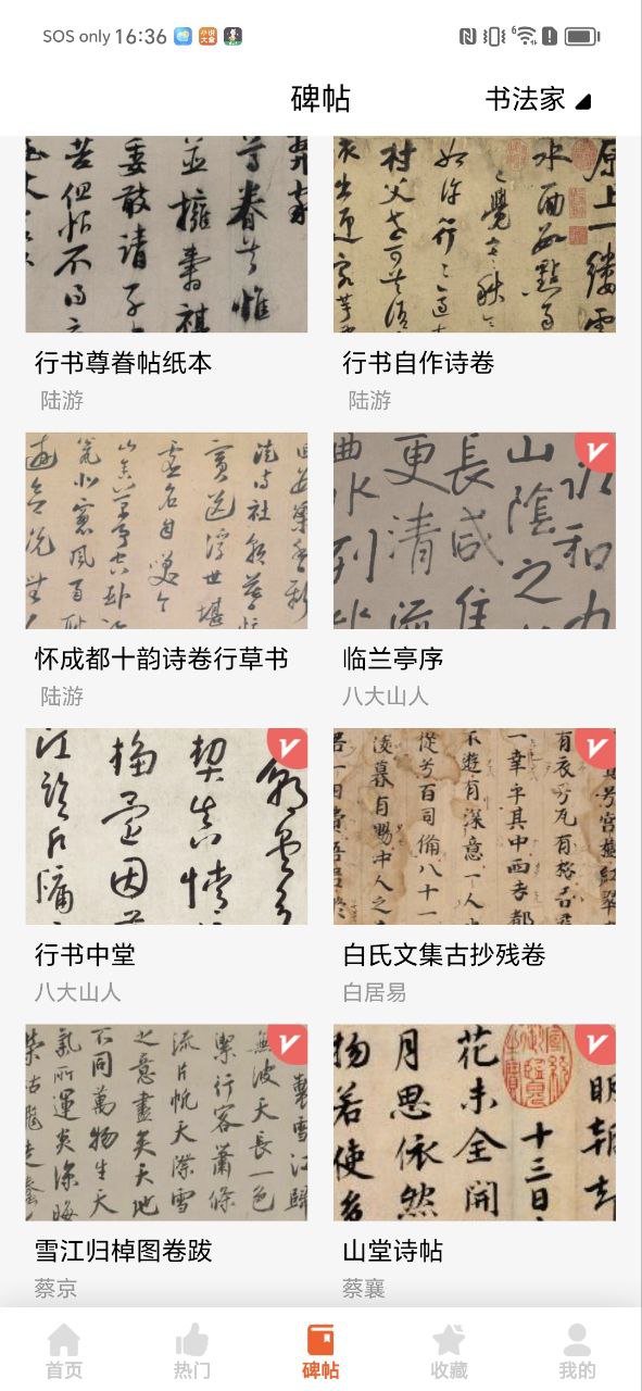 下载中国名画手机app