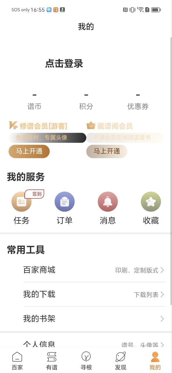 百家有谱二维码app