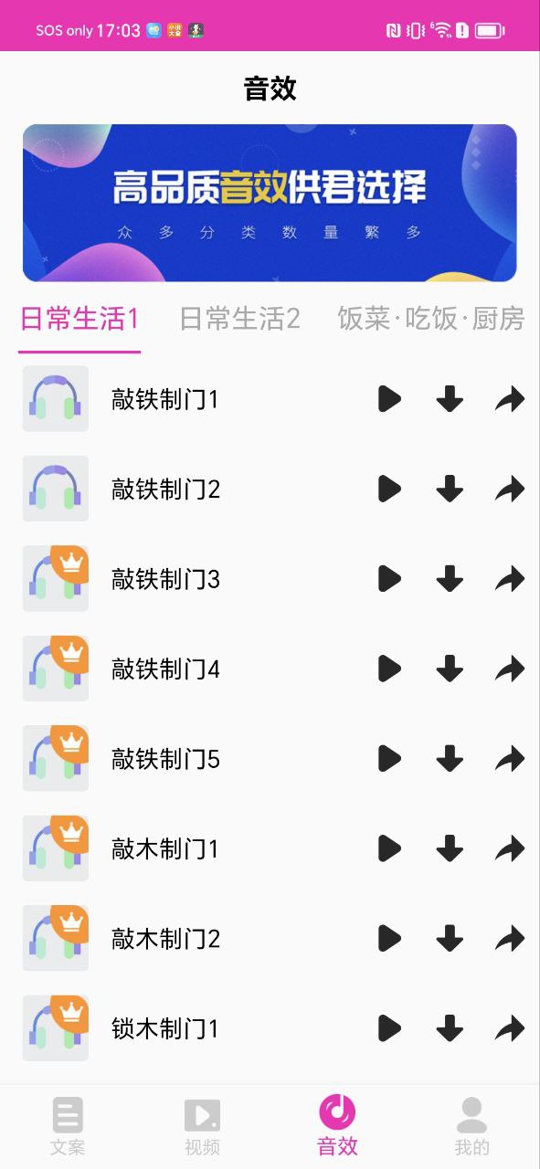 素材之家手机app