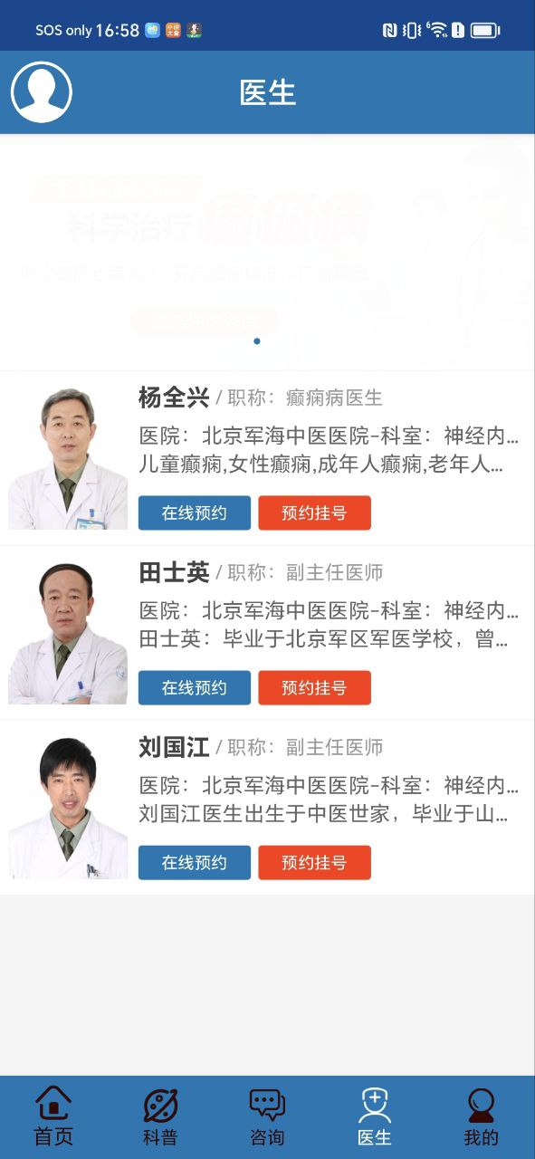 癫痫治疗客户端下载安装