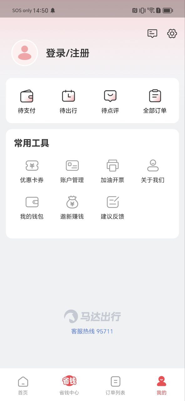 下载马达出行应用下载安装