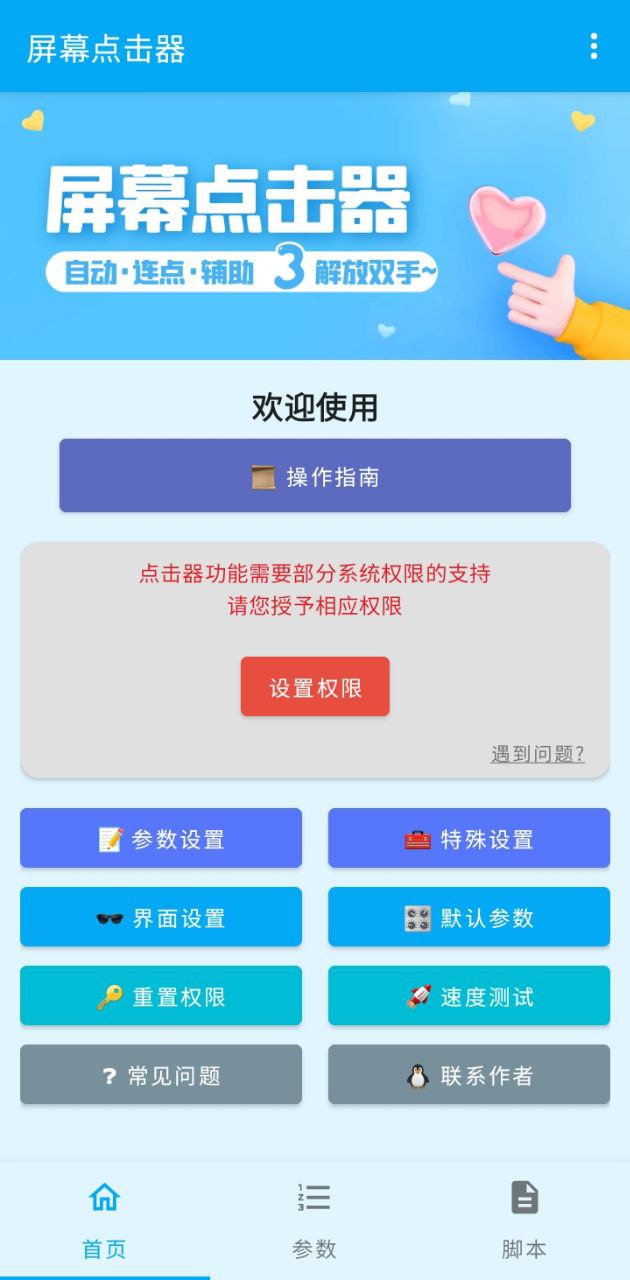 最新屏幕点击器app