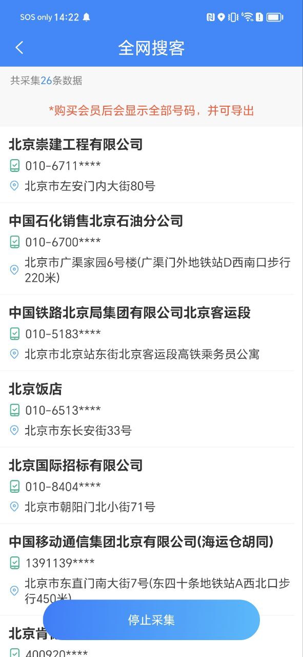 网页找客源