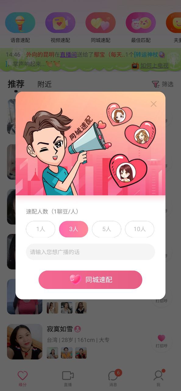 爱聊交友app