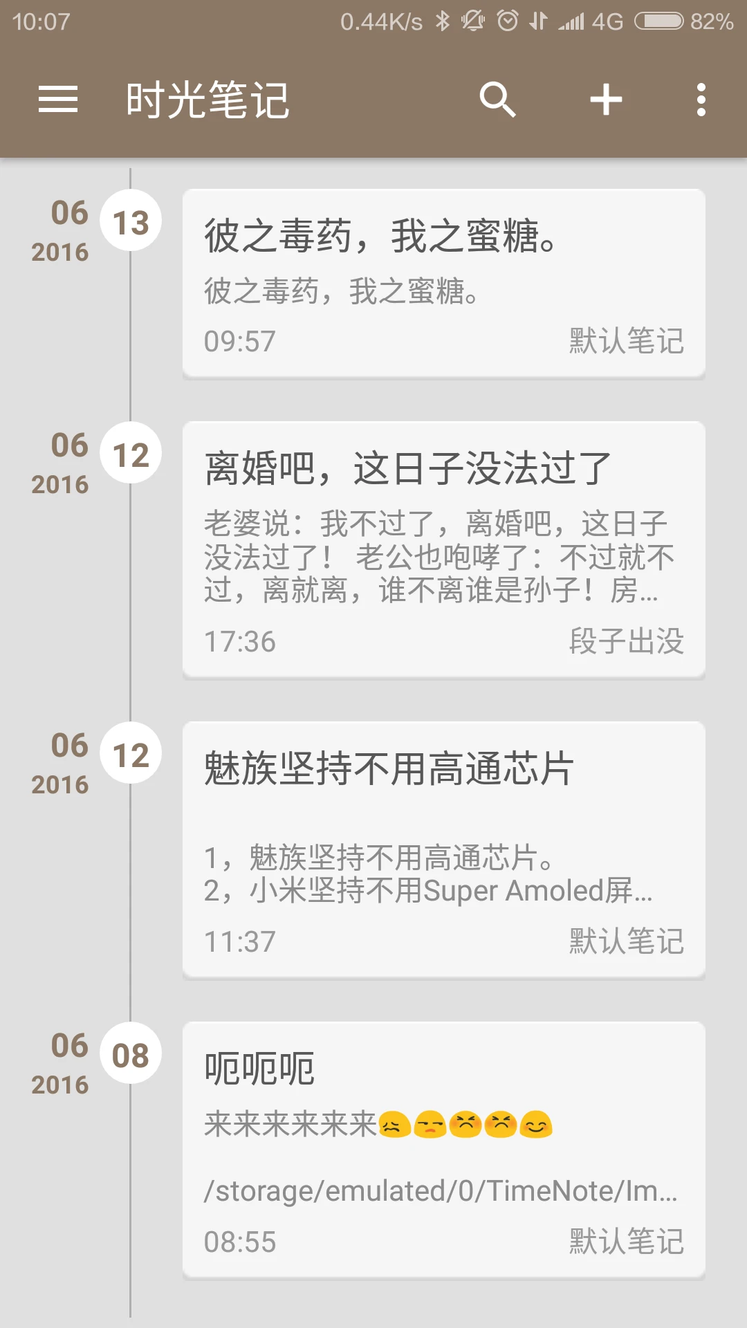 时光笔记app