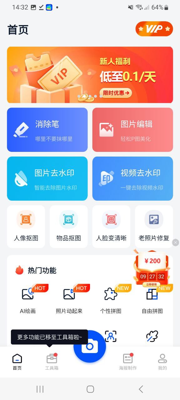 无痕消除笔app