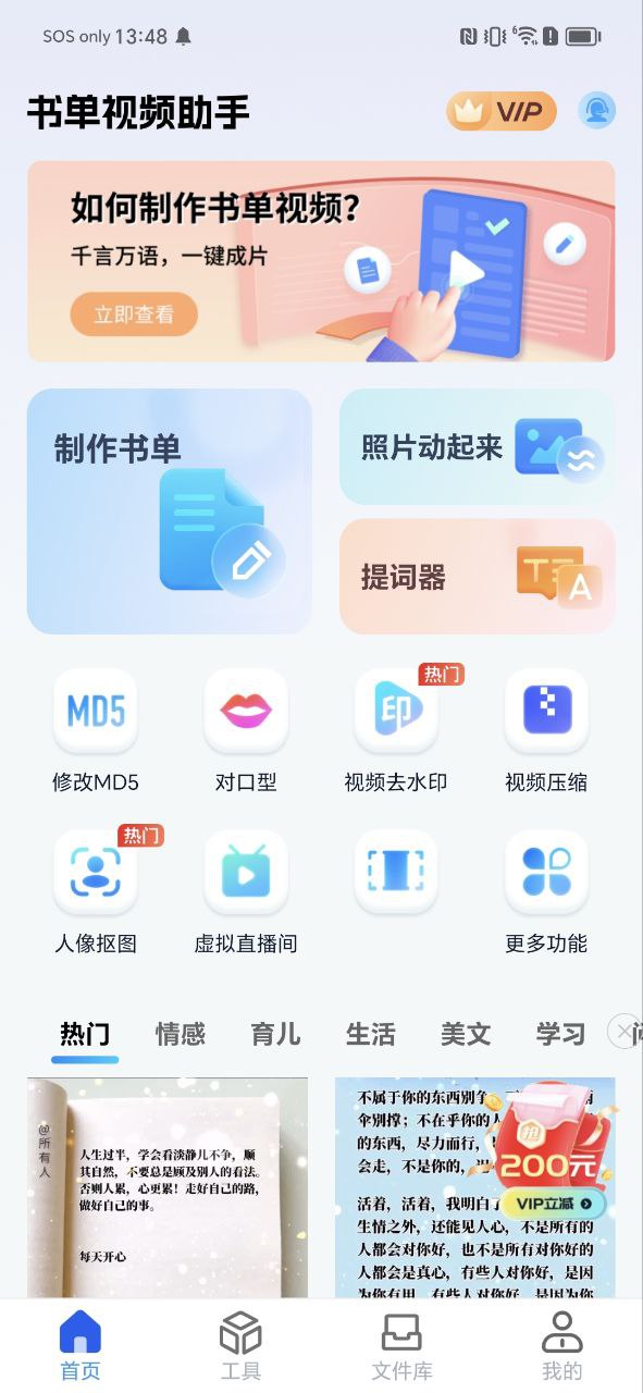 书单视频助手app