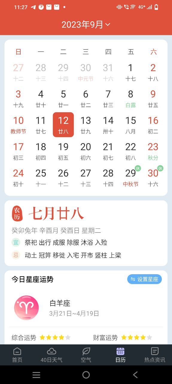 24小时天气app