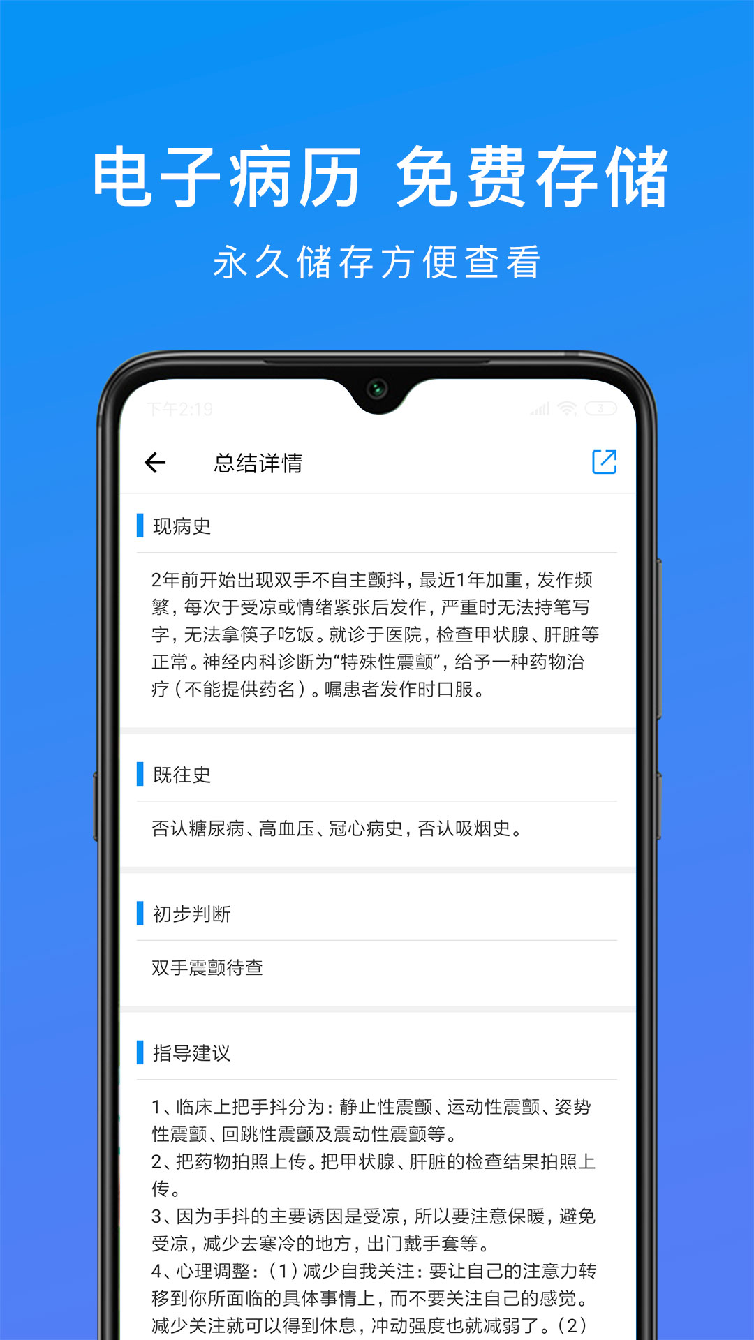 和缓视频医生app