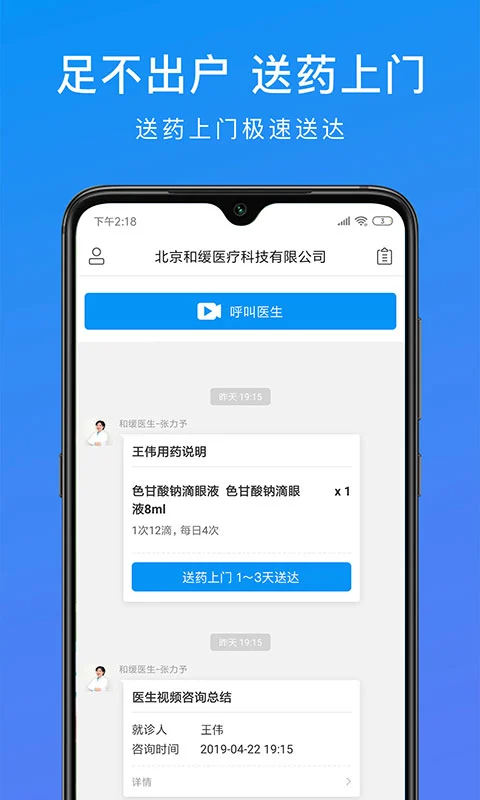 和缓视频医生app