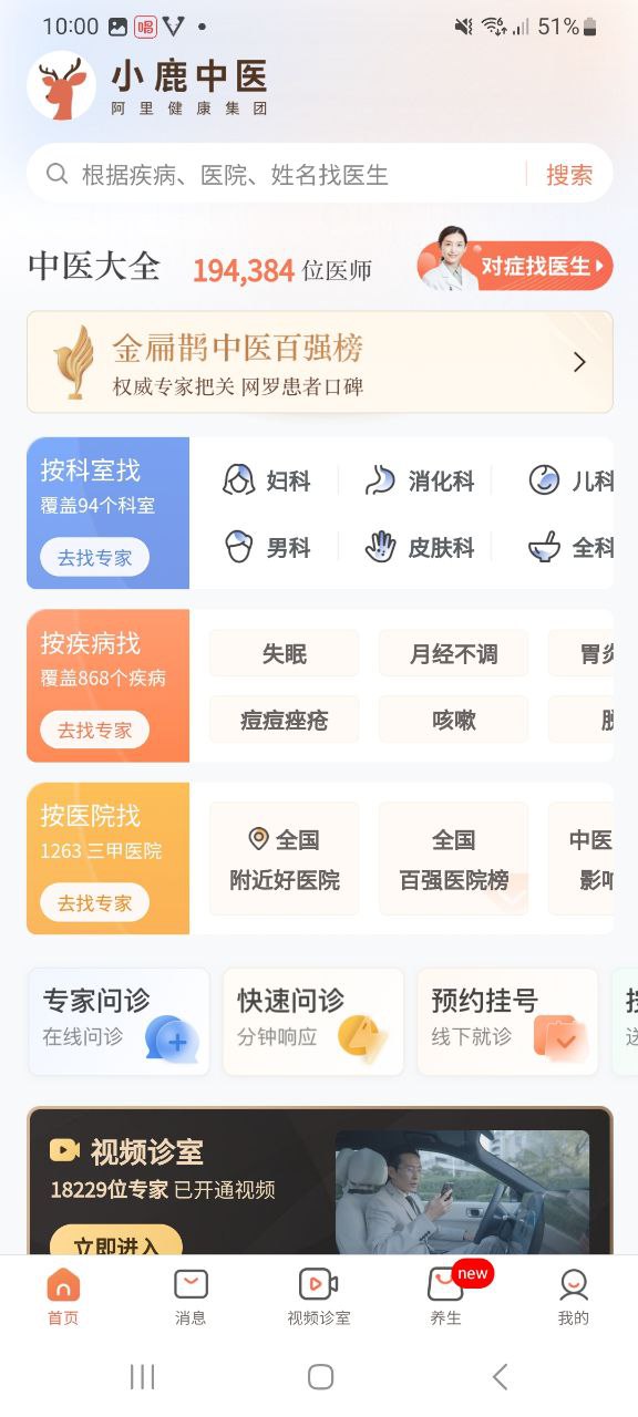 小鹿中医app