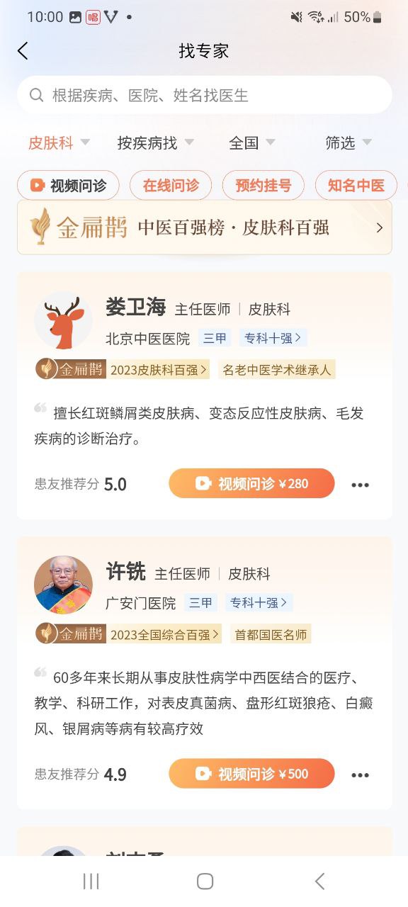 小鹿中医app