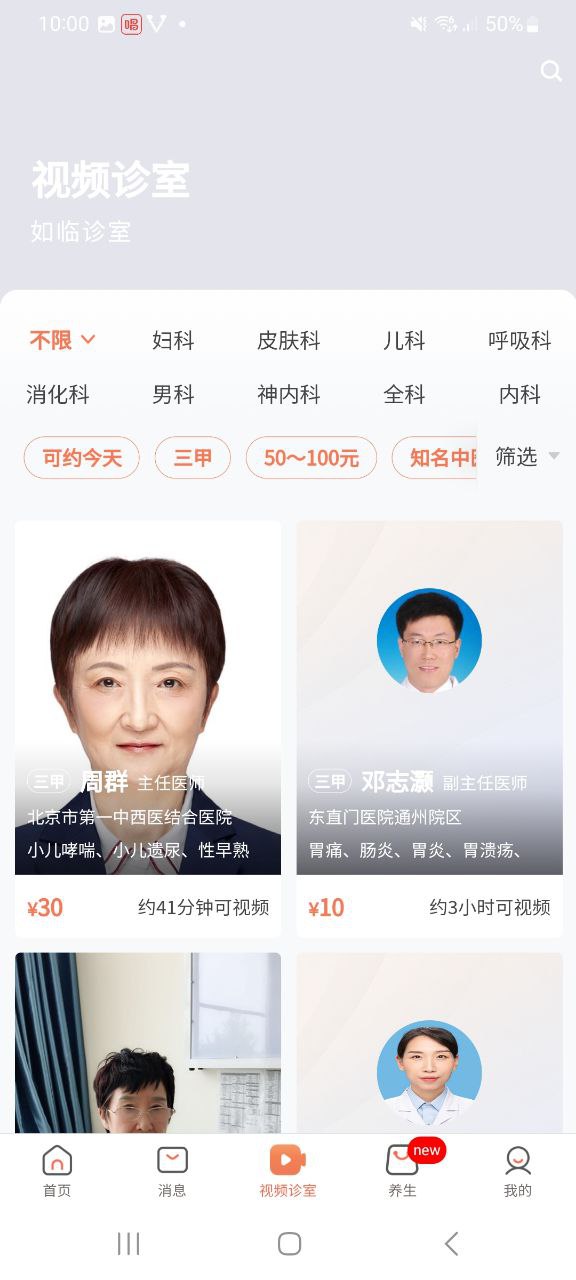 小鹿中医app