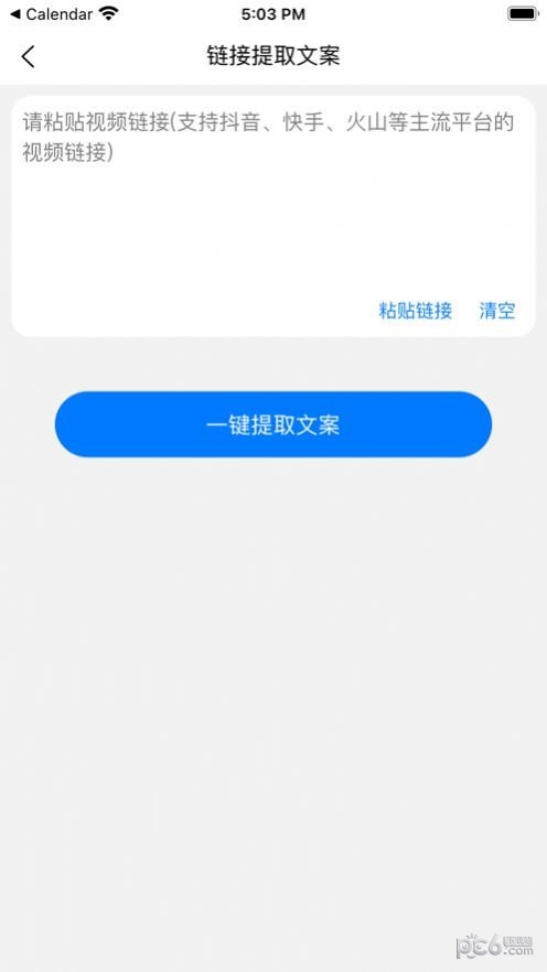 文案提取改写app