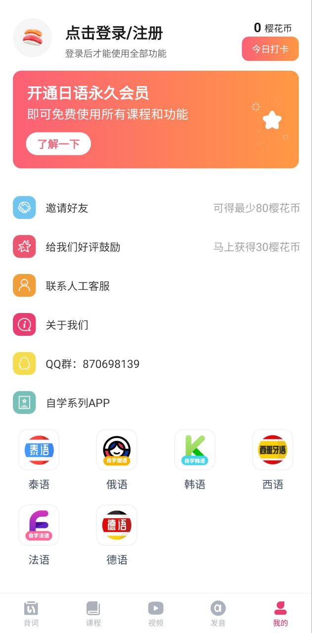 日语自学习app