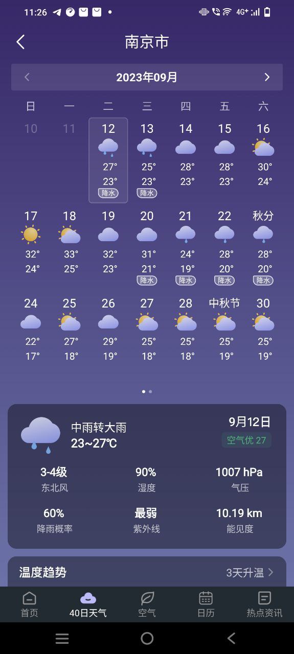 24小时天气 安卓版