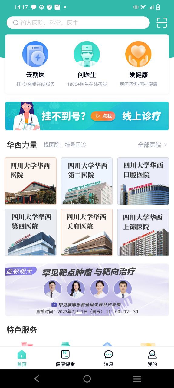 下载华医通2023最新app