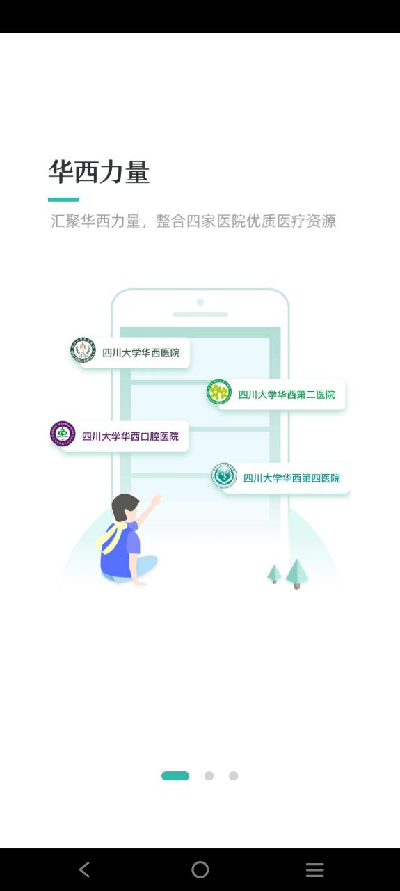 下载华医通2023最新app