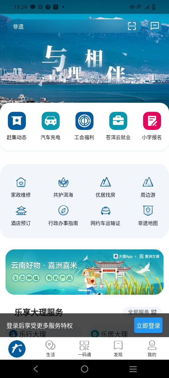 最新大理app