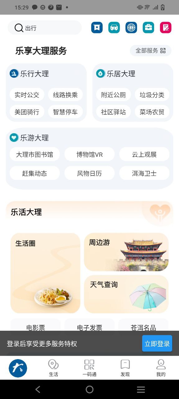 最新大理app