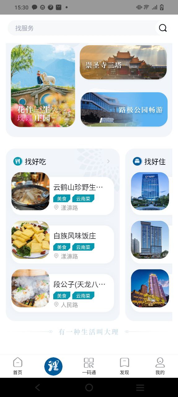 最新大理app