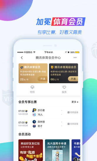 球迷网app手机版