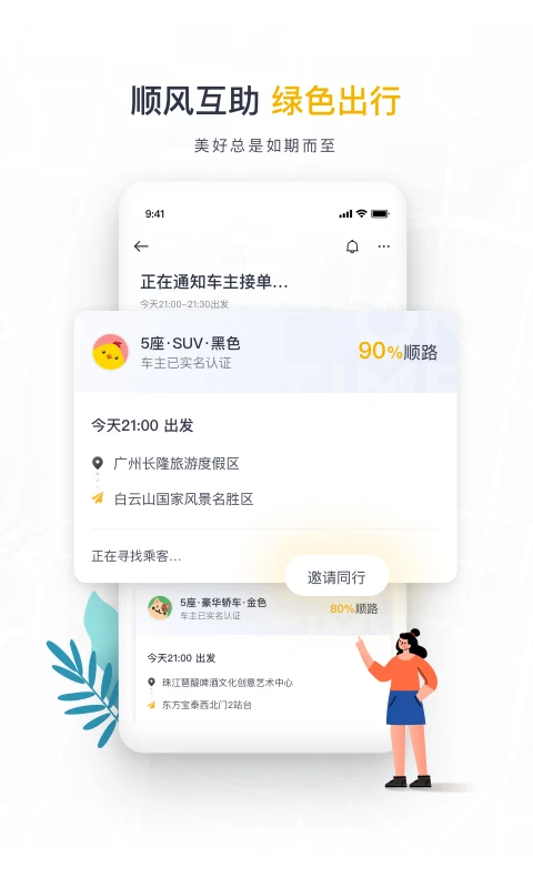 正版如祺出行app